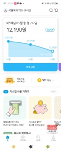 가스앱 모바일  청구서