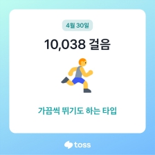 4.30 걷기인증 