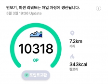 오늘도 넘긴 만걸음