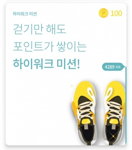 오늘도 2030 걷기 성공