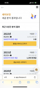 환급조회 결과 사진