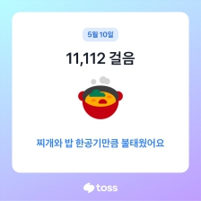 만보걷기 오늘도 성공 