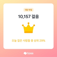 얼마만의 만보인지ㅋ