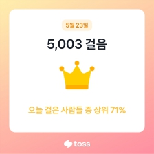 오늘은 이만큼