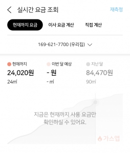 가스요금계산