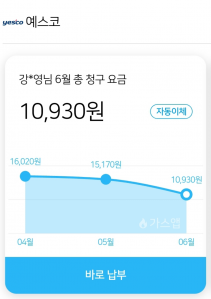 가스앱 모바일청구서 인증 :)