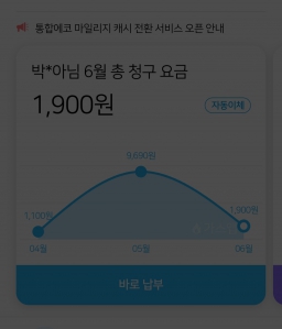 모바일 청구서