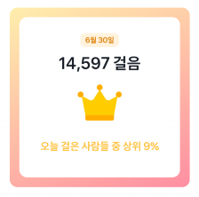 6월의 마지막 날