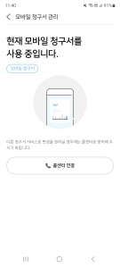 모바일청구인증