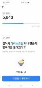 이만큼 걷고 아이스크림을 더 많이 먹었쥬