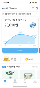 6월 청구서