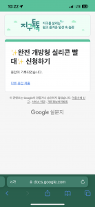 지구톡톡 캠페인 신청 완료