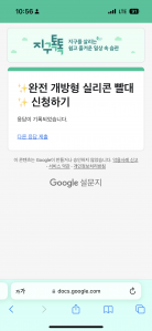 지구톡톡 캠페인 신청했어요!!