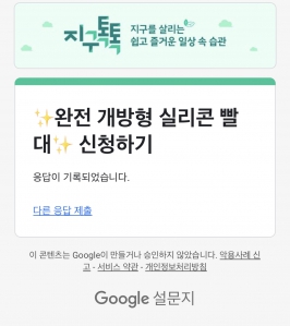 지구톡톡 캠페인 신청했어요~