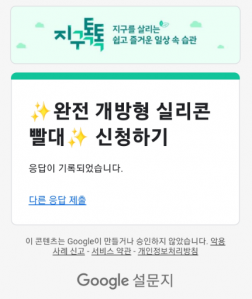 지구톡톡 캠페인 참여했어요~