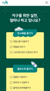 지구톡톡 캠페인 확인