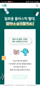 지구톡톡캠페인 확인했어요