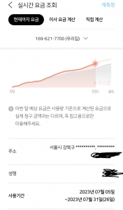 실시간요금조회