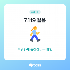 오늘 걷기