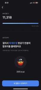 오늘도 만보 채움