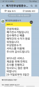 폐가전 정리