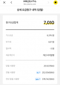 9월 가스요금