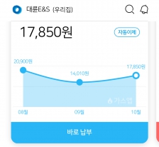 가스비 모바일청구