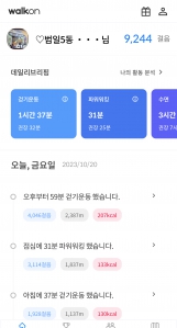 9.200보,걷기