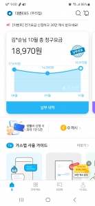 예전부터쭉~~하고있어요 가스요금
