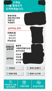 종이명세서 대신 모바일명세서