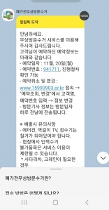 폐가전 2건예약  수거완료됐습니다 감사합니다 ~