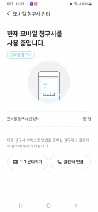 가스요금 모바일 청구서 전환