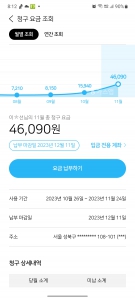 가스앱으로 청구서확인