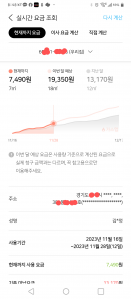 실시간 가스요금~