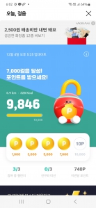 오늘의 걸음수