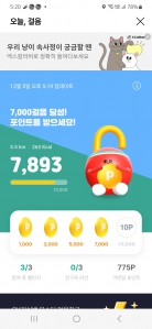 오늘의 걸음수