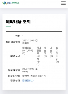 폐가전 무료수거 