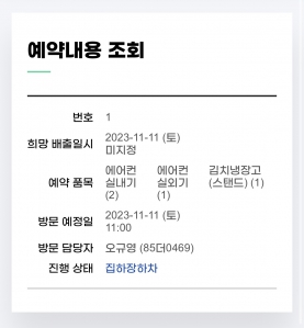 폐가전 챌린지 인증