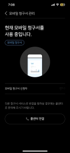 가스앱 모바일 청구서 전환