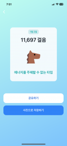 걷기인증