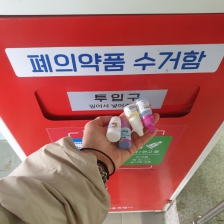 약 분리수거