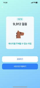 걷기인증