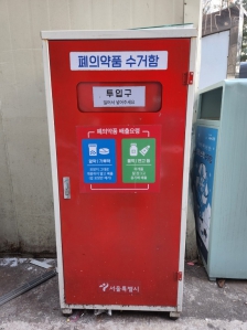 폐의약품분리수거