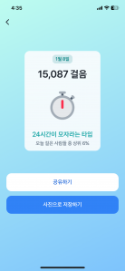 걷기 인증