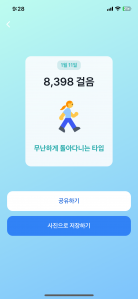 걷기 인증