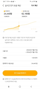 모바일 전기요금 계산