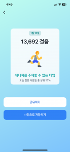 걷기인증