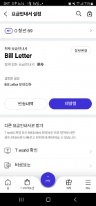 휴대폰요금 모바일청구서