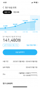 도시가스 모바일 청구서 전환