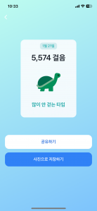 걷기인증